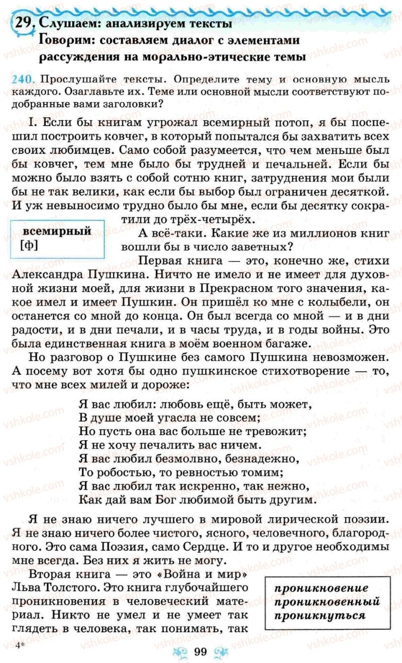 Страница 99 | Підручник Русский язык 8 клас Н.А. Пашковская, Г.А. Михайловская, С.А. Распопова 2008