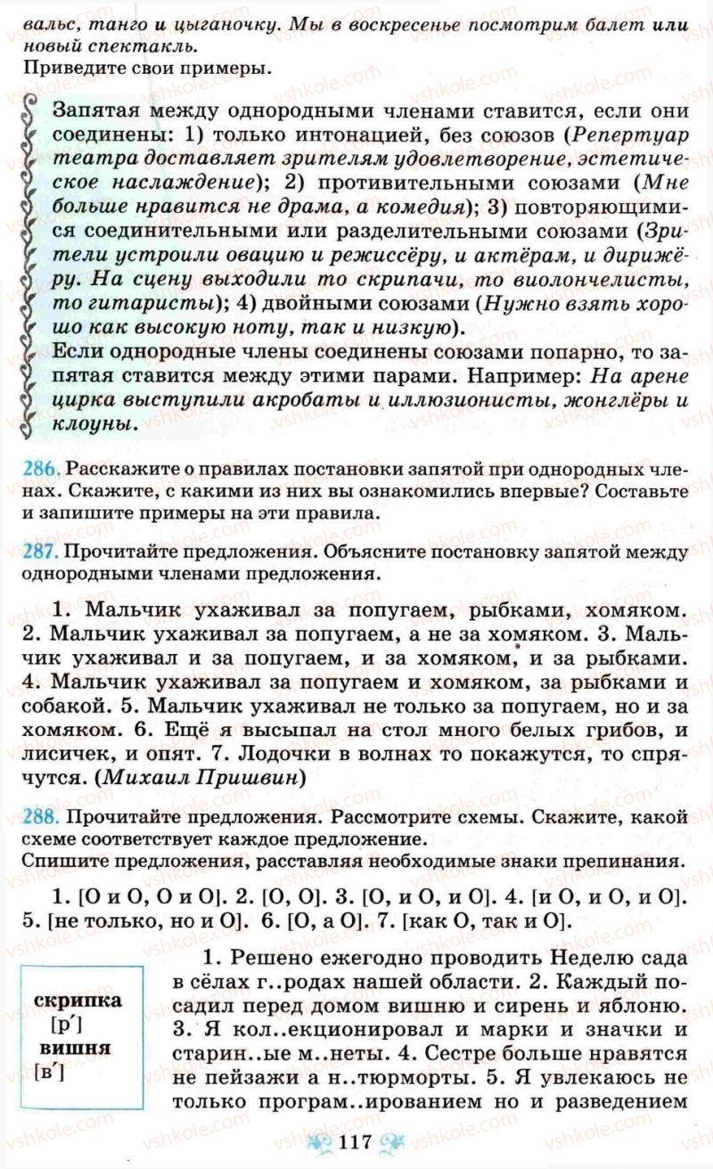 Страница 117 | Підручник Русский язык 8 клас Н.А. Пашковская, Г.А. Михайловская, С.А. Распопова 2008