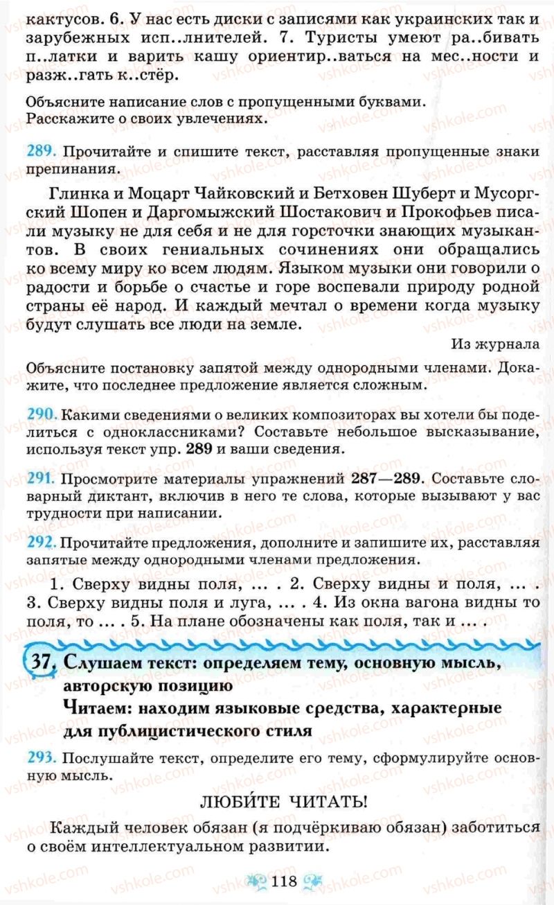 Страница 118 | Підручник Русский язык 8 клас Н.А. Пашковская, Г.А. Михайловская, С.А. Распопова 2008