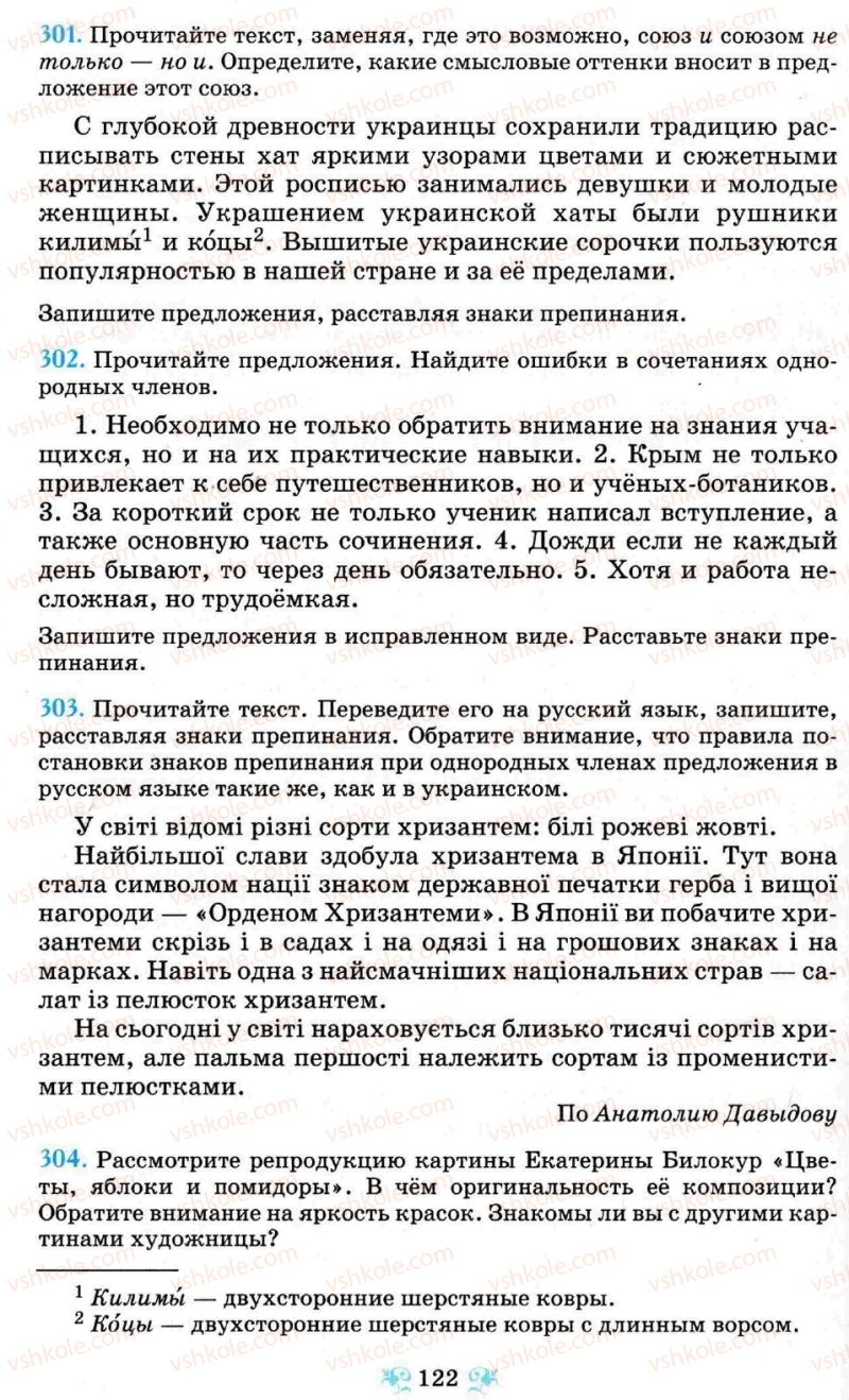 Страница 122 | Підручник Русский язык 8 клас Н.А. Пашковская, Г.А. Михайловская, С.А. Распопова 2008