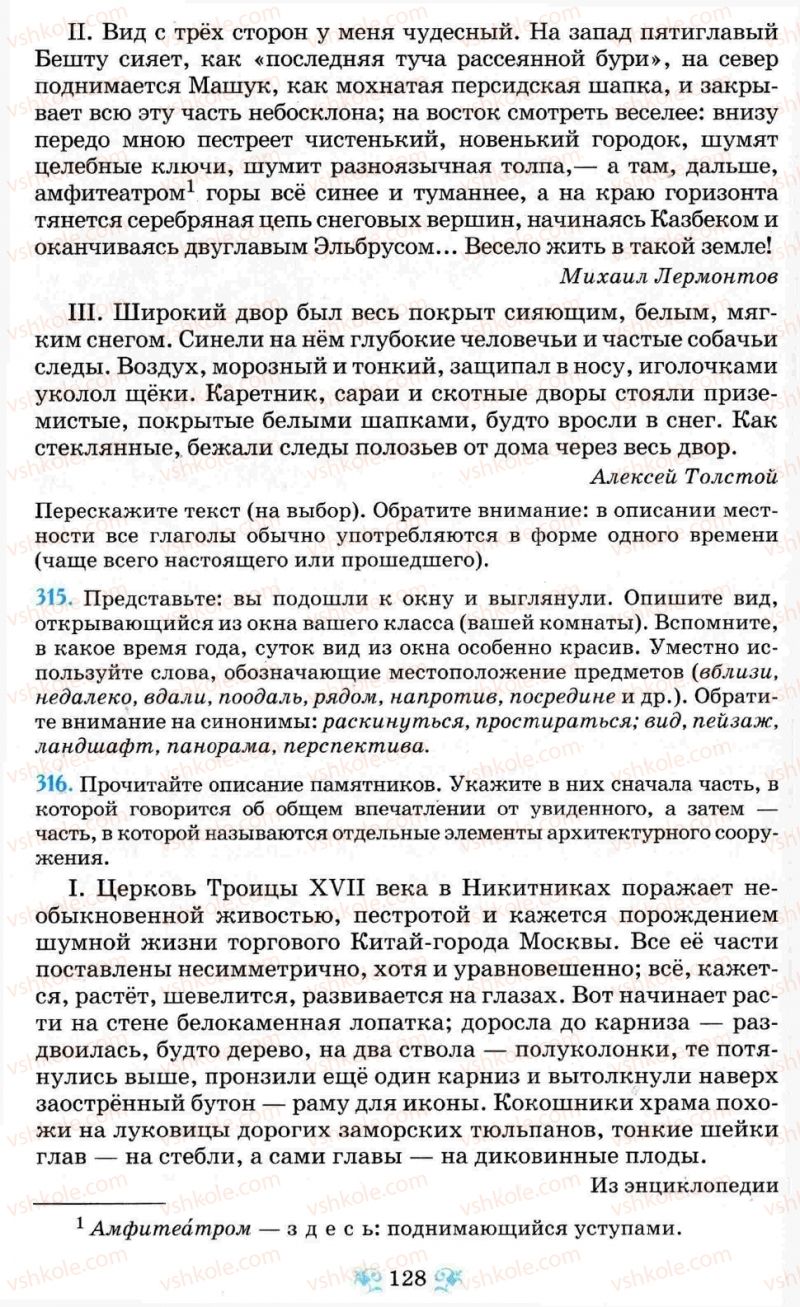 Страница 128 | Підручник Русский язык 8 клас Н.А. Пашковская, Г.А. Михайловская, С.А. Распопова 2008