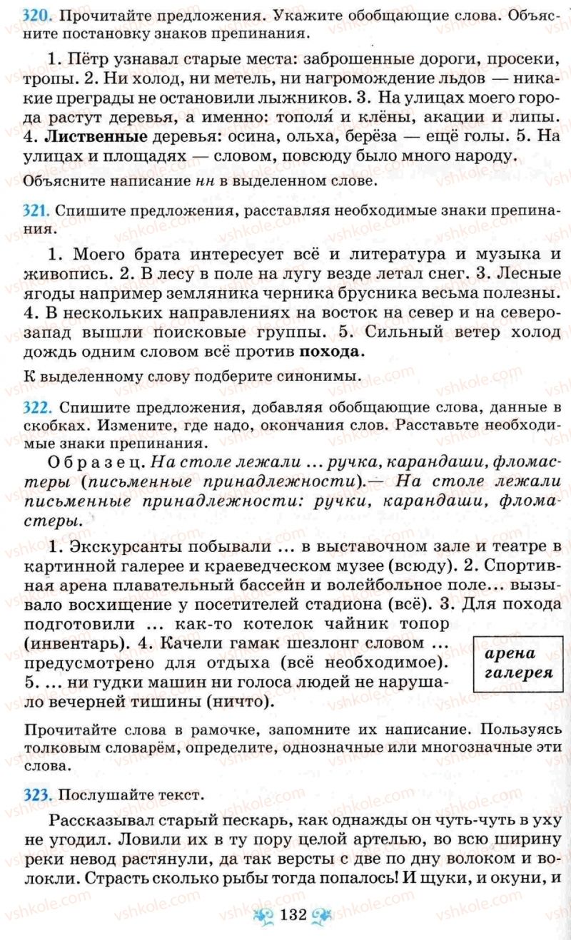 Страница 132 | Підручник Русский язык 8 клас Н.А. Пашковская, Г.А. Михайловская, С.А. Распопова 2008