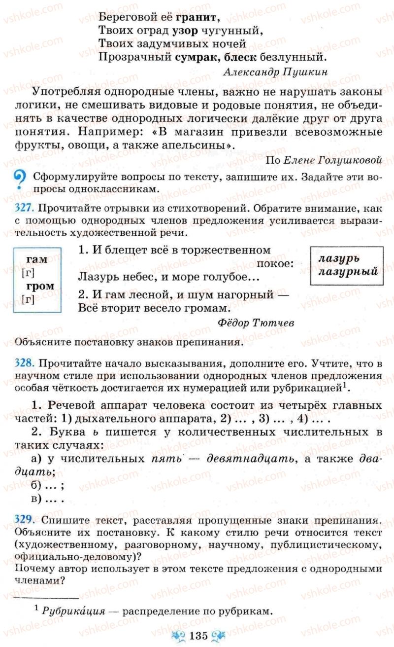 Страница 135 | Підручник Русский язык 8 клас Н.А. Пашковская, Г.А. Михайловская, С.А. Распопова 2008