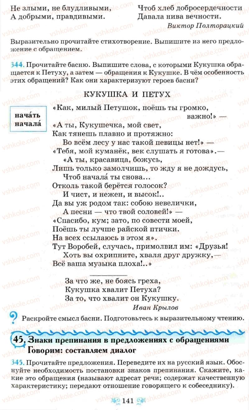 Страница 141 | Підручник Русский язык 8 клас Н.А. Пашковская, Г.А. Михайловская, С.А. Распопова 2008