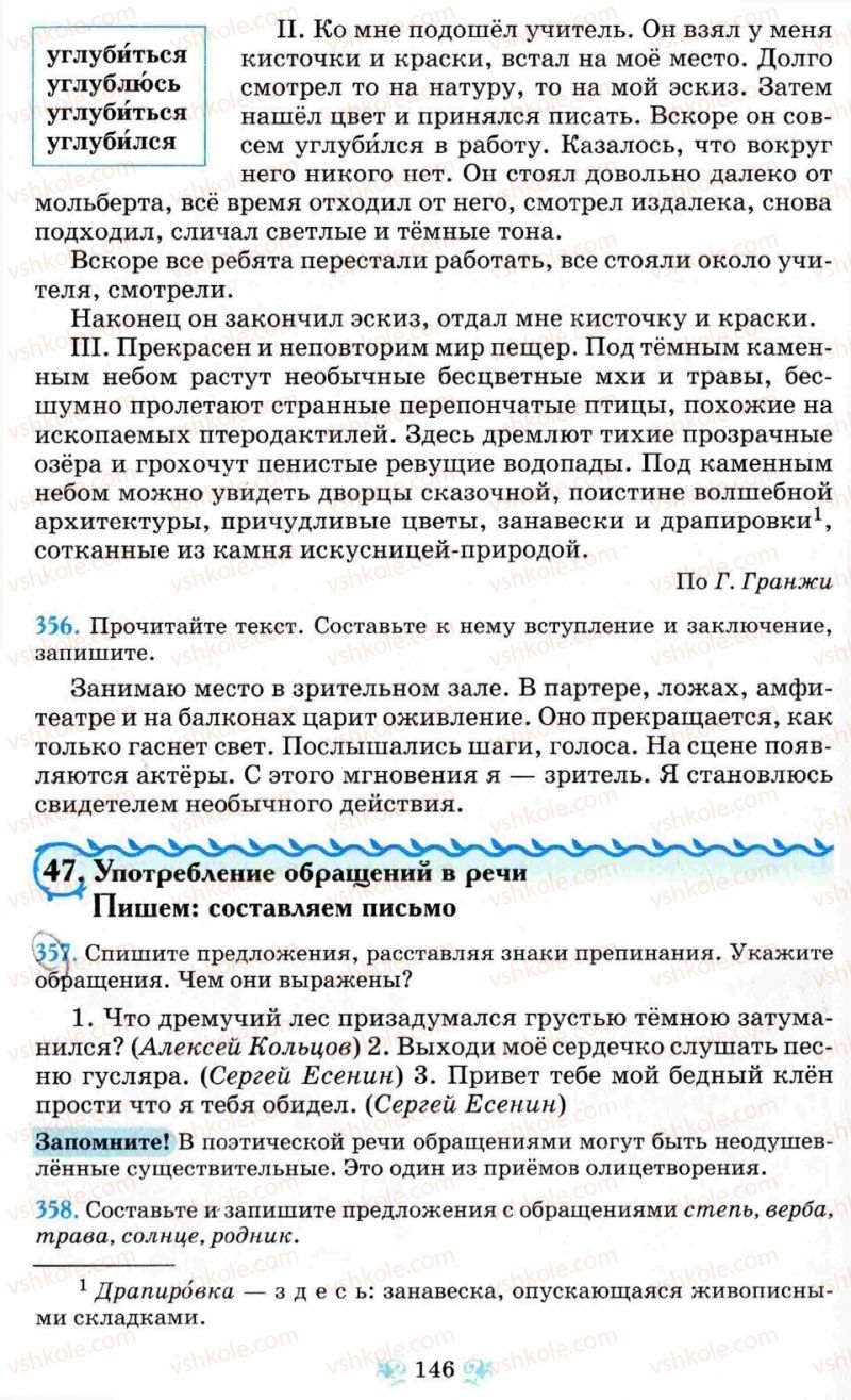 Страница 146 | Підручник Русский язык 8 клас Н.А. Пашковская, Г.А. Михайловская, С.А. Распопова 2008