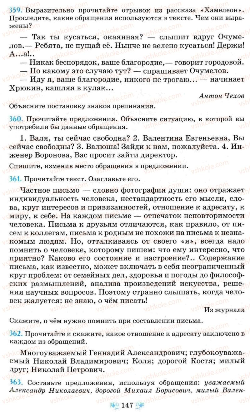 Страница 147 | Підручник Русский язык 8 клас Н.А. Пашковская, Г.А. Михайловская, С.А. Распопова 2008