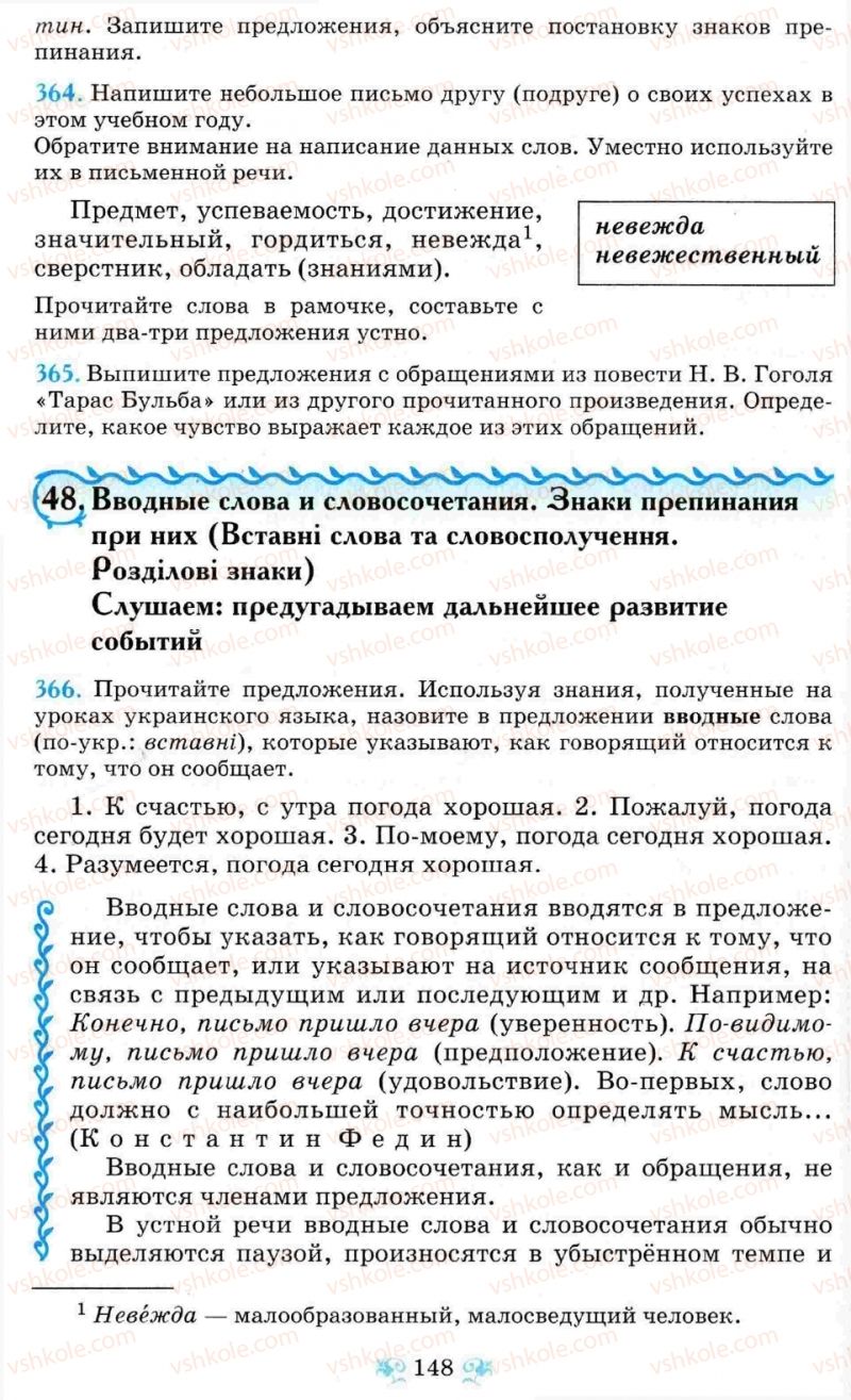 Страница 148 | Підручник Русский язык 8 клас Н.А. Пашковская, Г.А. Михайловская, С.А. Распопова 2008