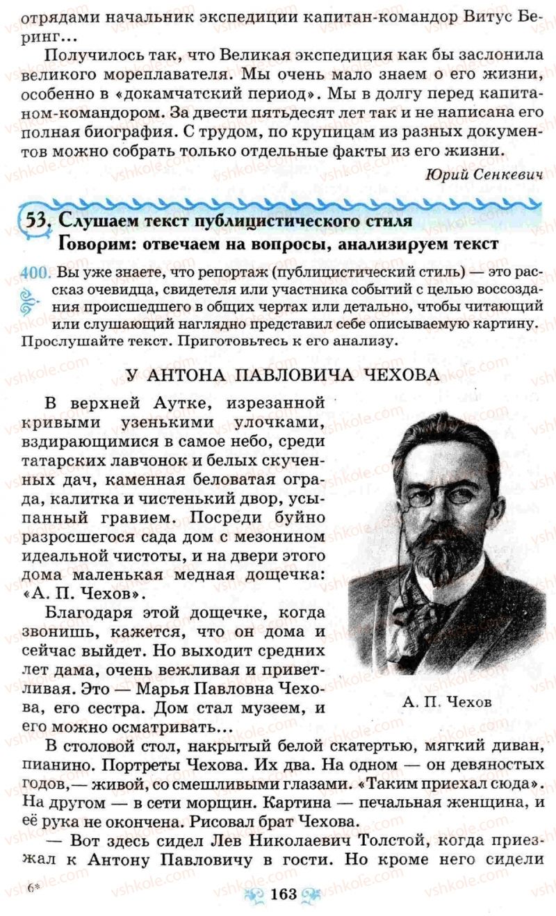 Страница 163 | Підручник Русский язык 8 клас Н.А. Пашковская, Г.А. Михайловская, С.А. Распопова 2008