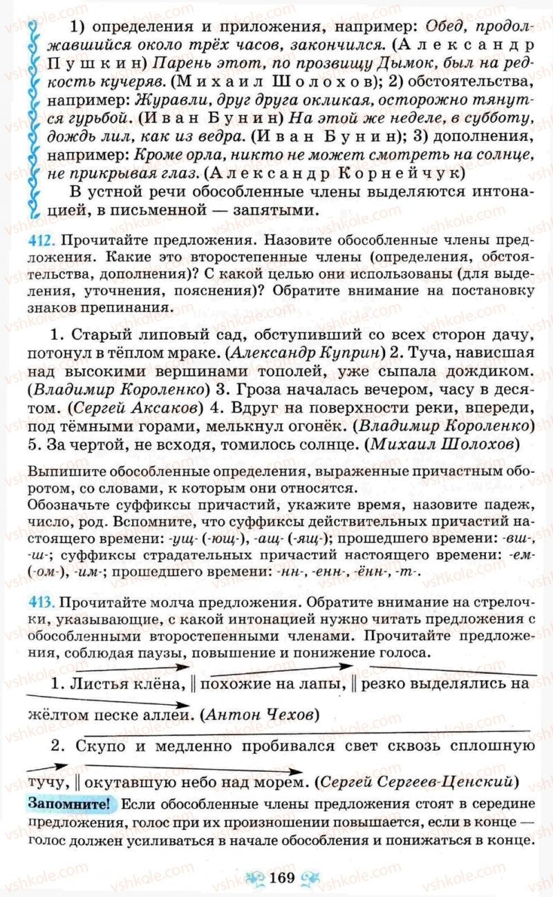 Страница 169 | Підручник Русский язык 8 клас Н.А. Пашковская, Г.А. Михайловская, С.А. Распопова 2008