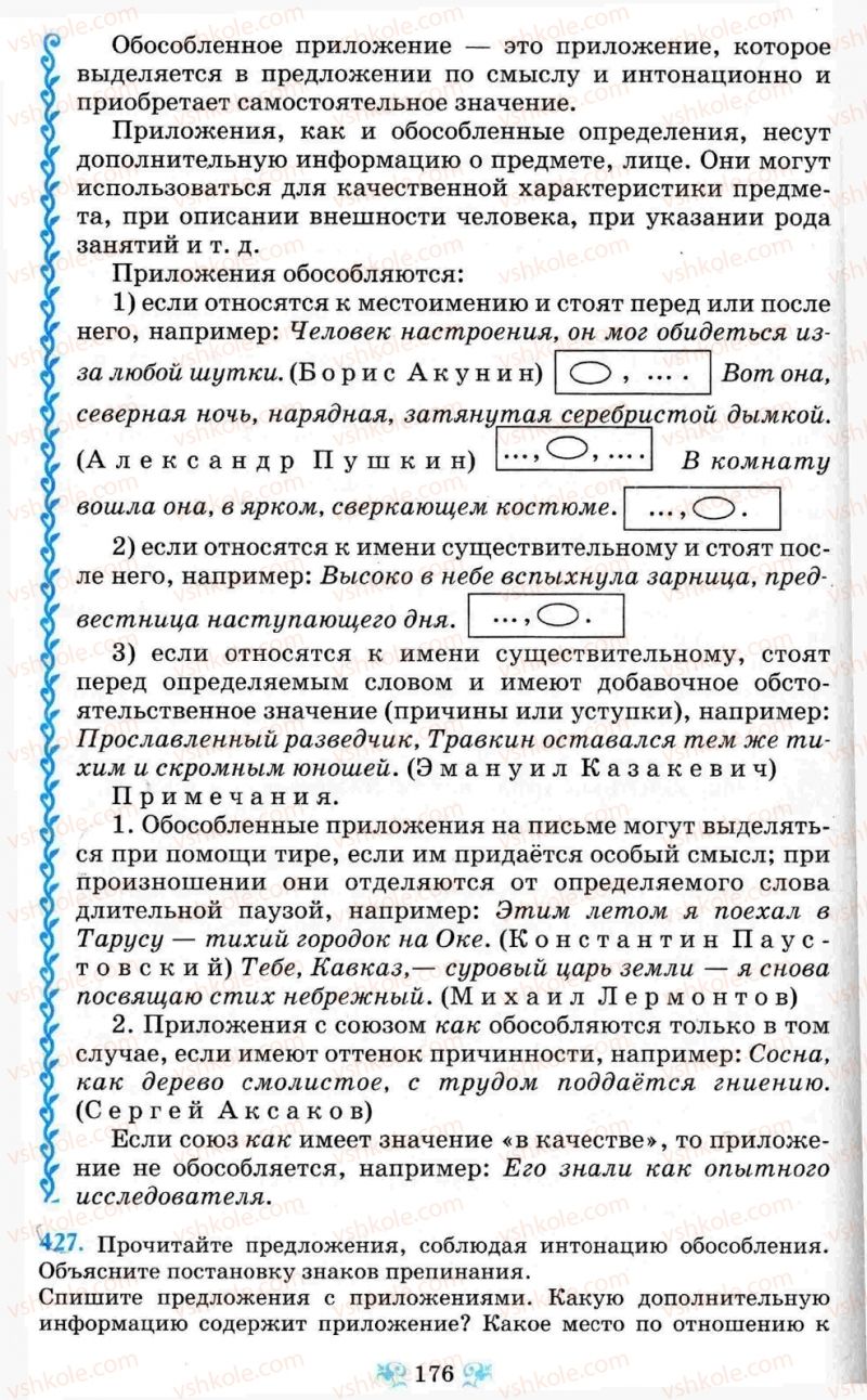 Страница 176 | Підручник Русский язык 8 клас Н.А. Пашковская, Г.А. Михайловская, С.А. Распопова 2008