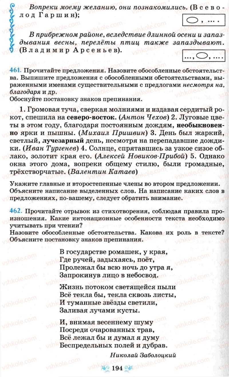 Страница 194 | Підручник Русский язык 8 клас Н.А. Пашковская, Г.А. Михайловская, С.А. Распопова 2008