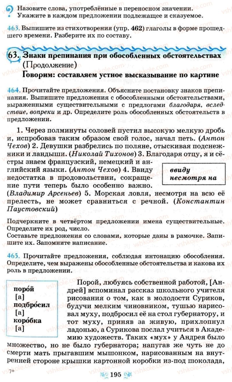 Страница 195 | Підручник Русский язык 8 клас Н.А. Пашковская, Г.А. Михайловская, С.А. Распопова 2008