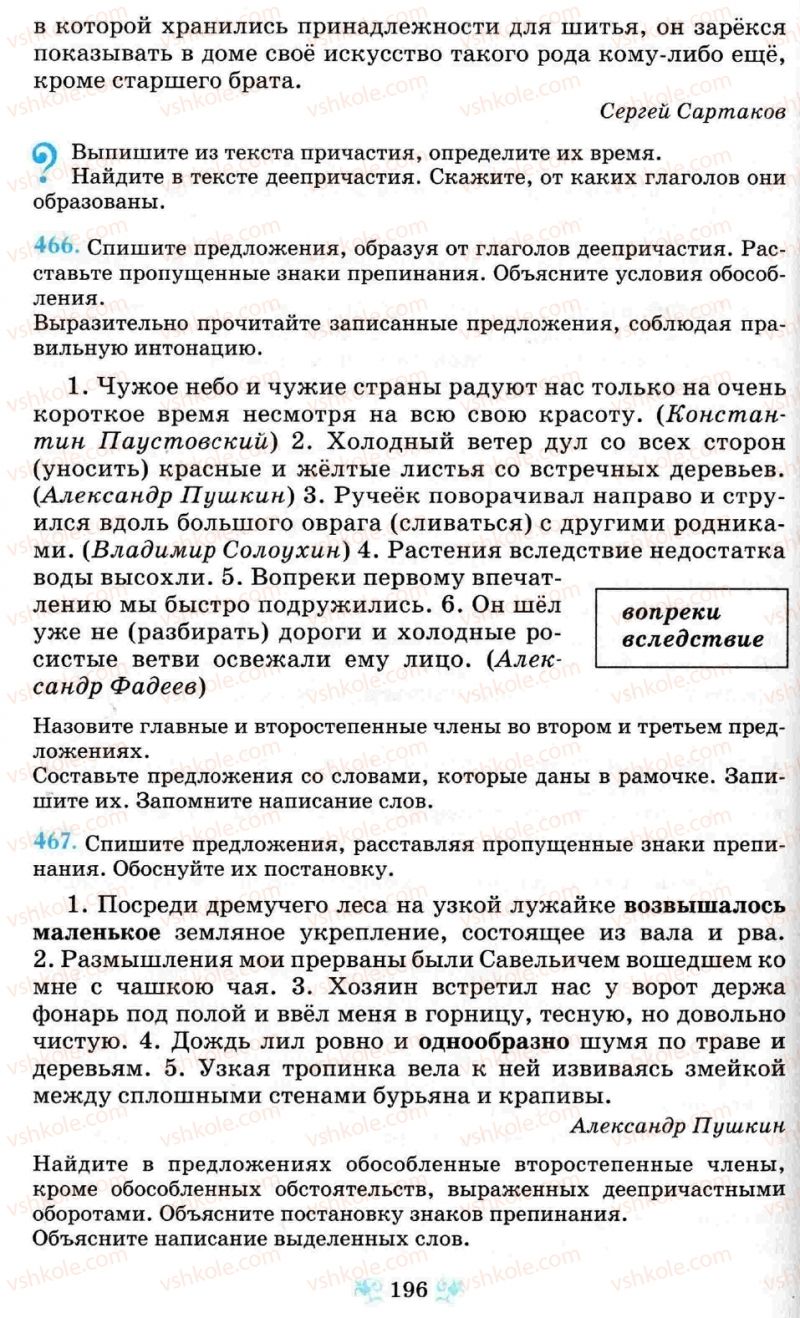 Страница 196 | Підручник Русский язык 8 клас Н.А. Пашковская, Г.А. Михайловская, С.А. Распопова 2008