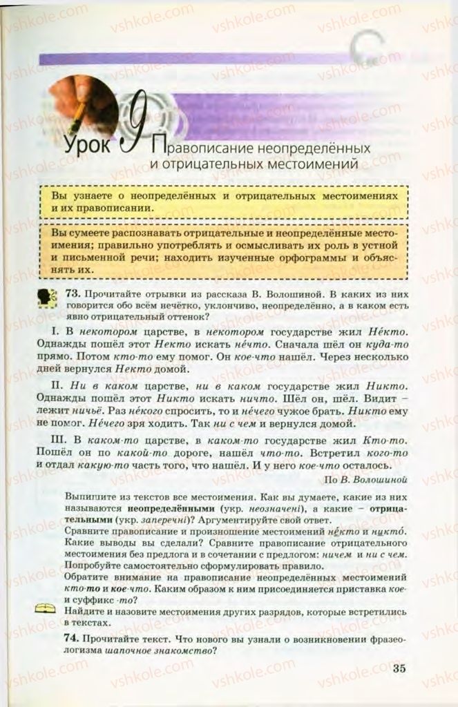 Страница 35 | Підручник Русский язык 8 клас Т.М. Полякова, Е.И. Самонова, В.В. Дьяченко 2008