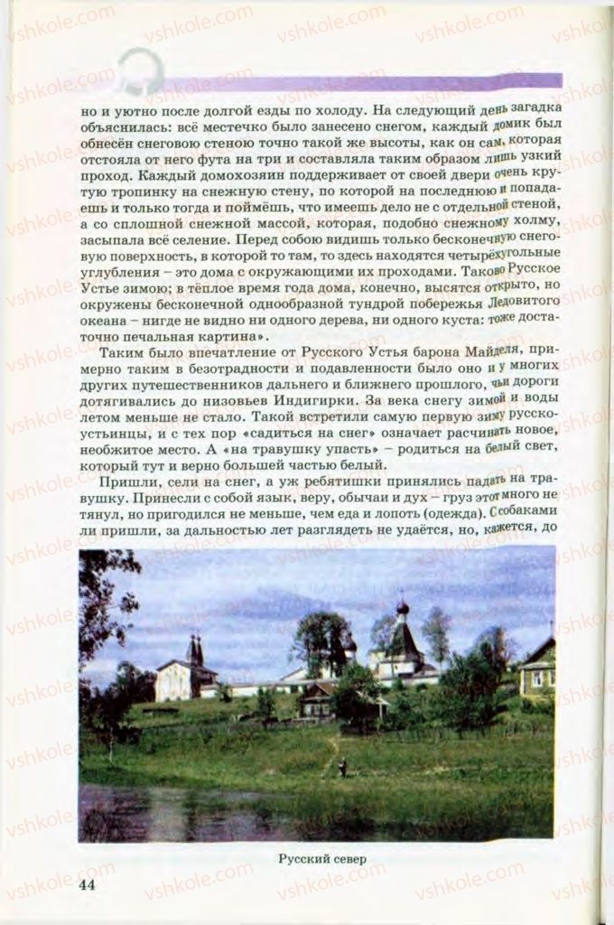 Страница 44 | Підручник Русский язык 8 клас Т.М. Полякова, Е.И. Самонова, В.В. Дьяченко 2008