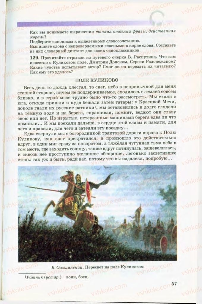 Страница 57 | Підручник Русский язык 8 клас Т.М. Полякова, Е.И. Самонова, В.В. Дьяченко 2008