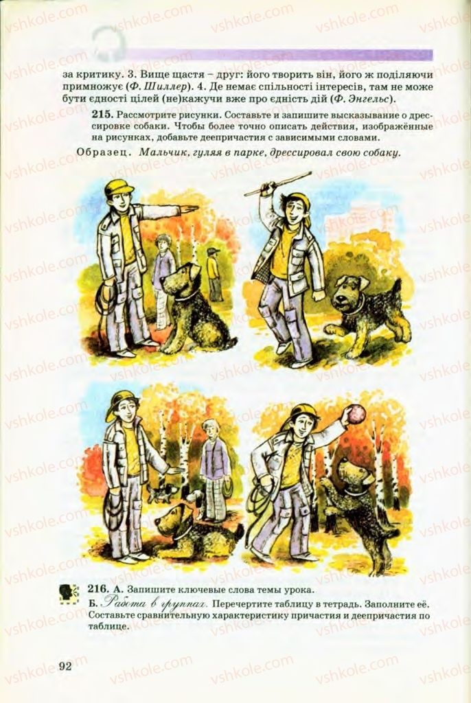 Страница 92 | Підручник Русский язык 8 клас Т.М. Полякова, Е.И. Самонова, В.В. Дьяченко 2008