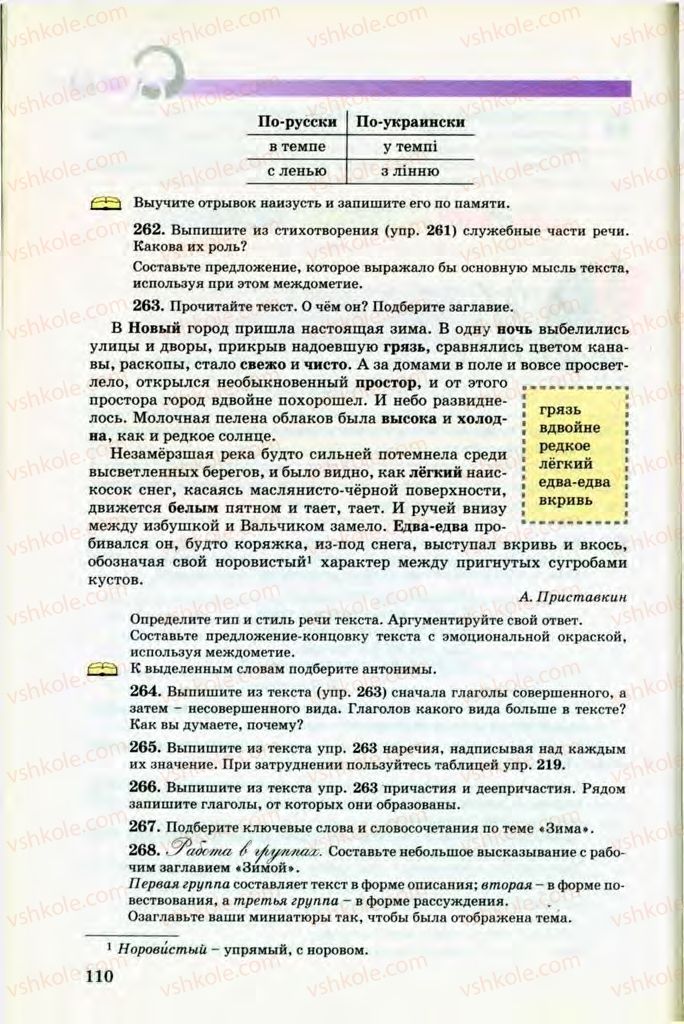 Страница 110 | Підручник Русский язык 8 клас Т.М. Полякова, Е.И. Самонова, В.В. Дьяченко 2008