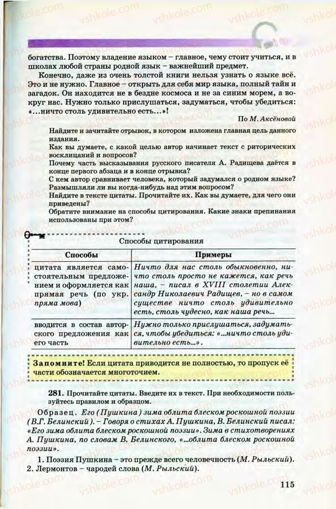 Страница 115 | Підручник Русский язык 8 клас Т.М. Полякова, Е.И. Самонова, В.В. Дьяченко 2008