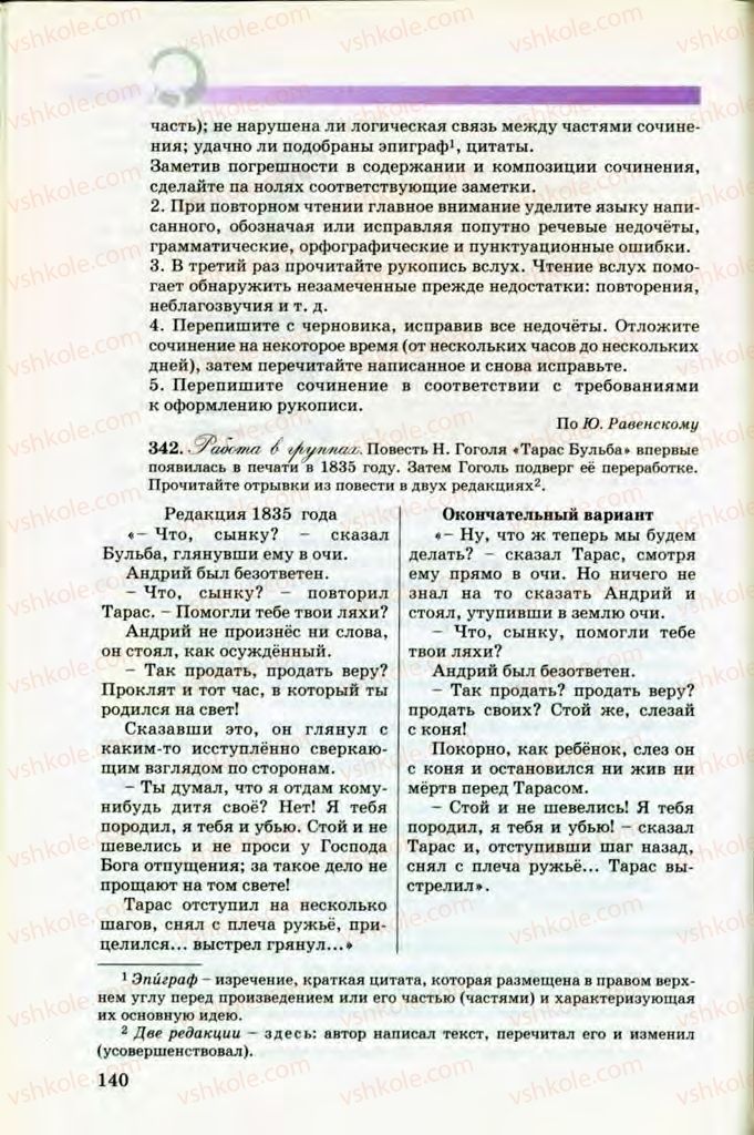 Страница 140 | Підручник Русский язык 8 клас Т.М. Полякова, Е.И. Самонова, В.В. Дьяченко 2008