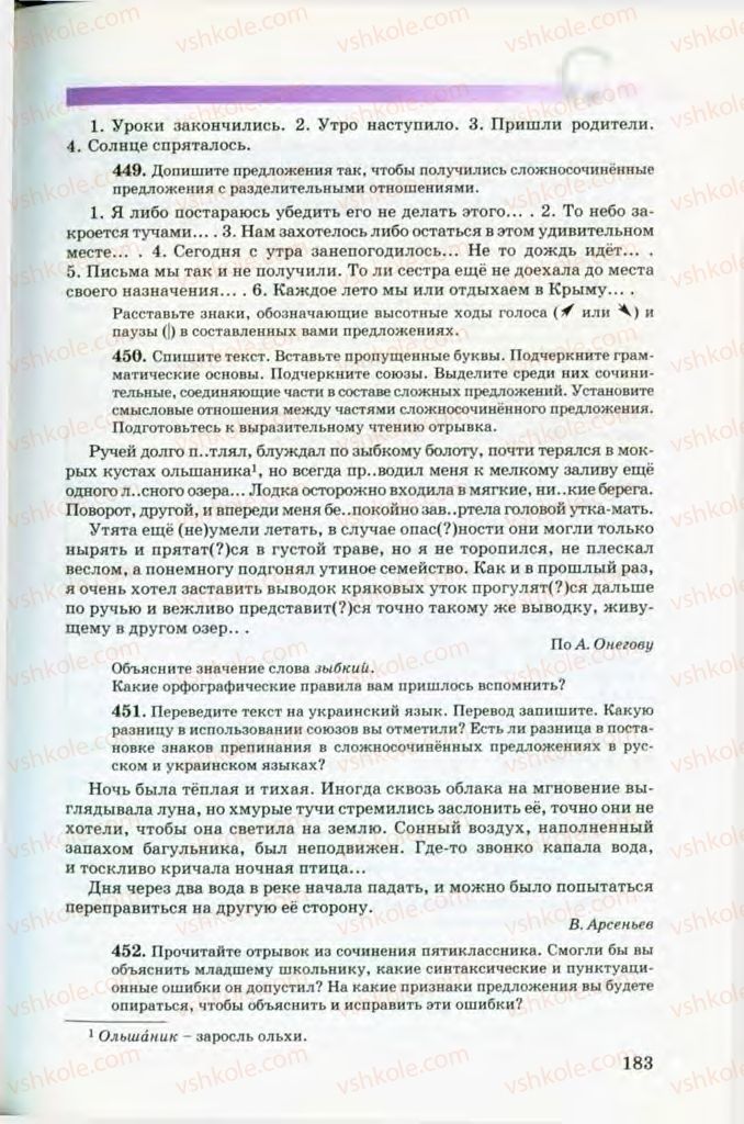 Страница 183 | Підручник Русский язык 8 клас Т.М. Полякова, Е.И. Самонова, В.В. Дьяченко 2008