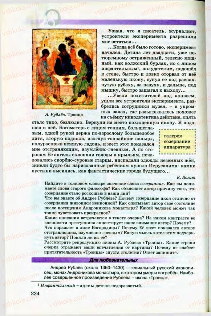 Страница 224 | Підручник Русский язык 8 клас Т.М. Полякова, Е.И. Самонова, В.В. Дьяченко 2008