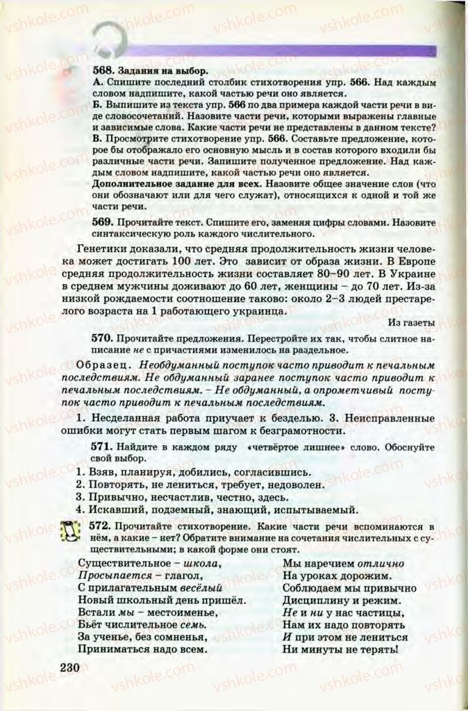 Страница 230 | Підручник Русский язык 8 клас Т.М. Полякова, Е.И. Самонова, В.В. Дьяченко 2008