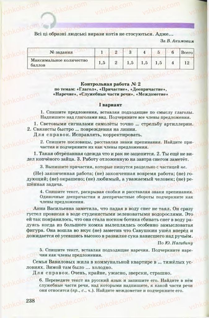 Страница 238 | Підручник Русский язык 8 клас Т.М. Полякова, Е.И. Самонова, В.В. Дьяченко 2008