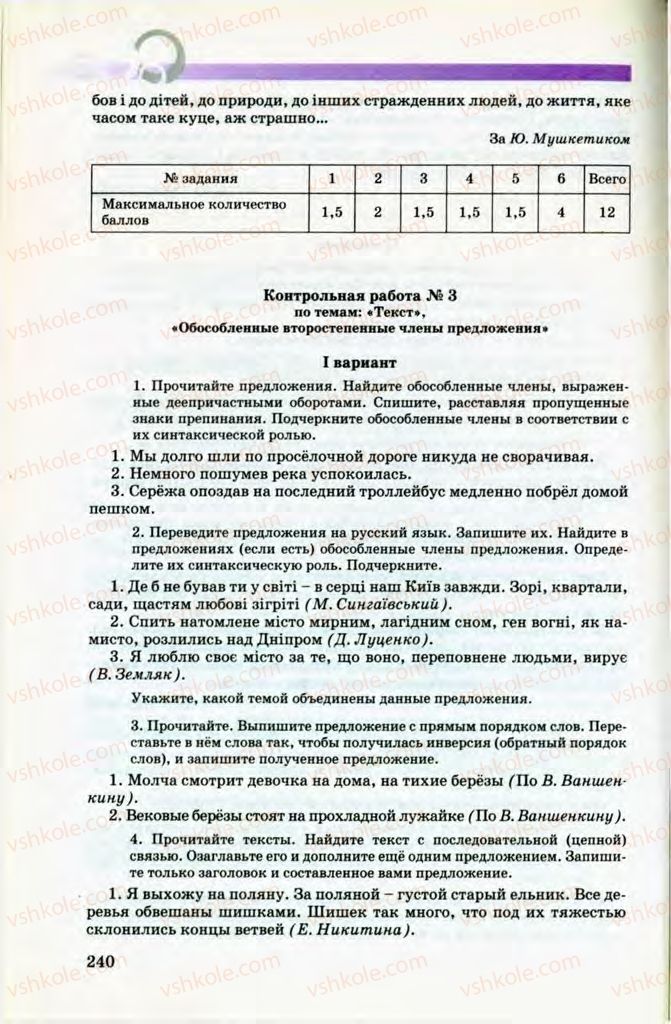 Страница 240 | Підручник Русский язык 8 клас Т.М. Полякова, Е.И. Самонова, В.В. Дьяченко 2008