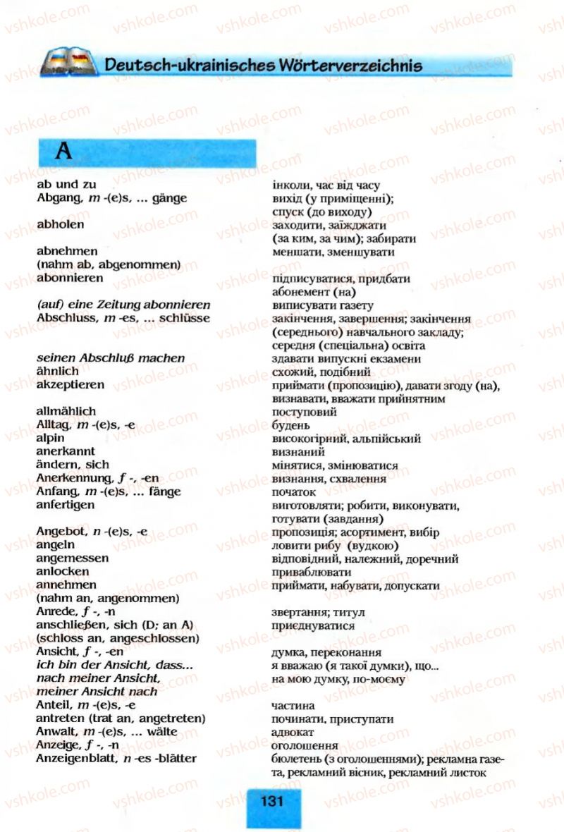 Страница 131 | Підручник Німецька мова 8 клас Л.П. Савченко 2008
