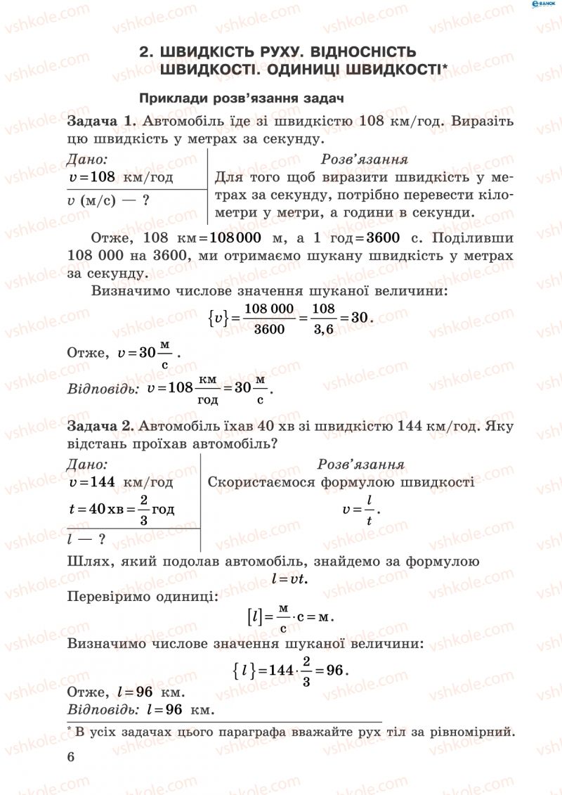 Страница 6 | Підручник Фізика 8 клас І.Ю. Ненашев 2011 Збірник задач