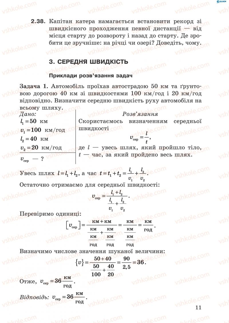 Страница 11 | Підручник Фізика 8 клас І.Ю. Ненашев 2011 Збірник задач