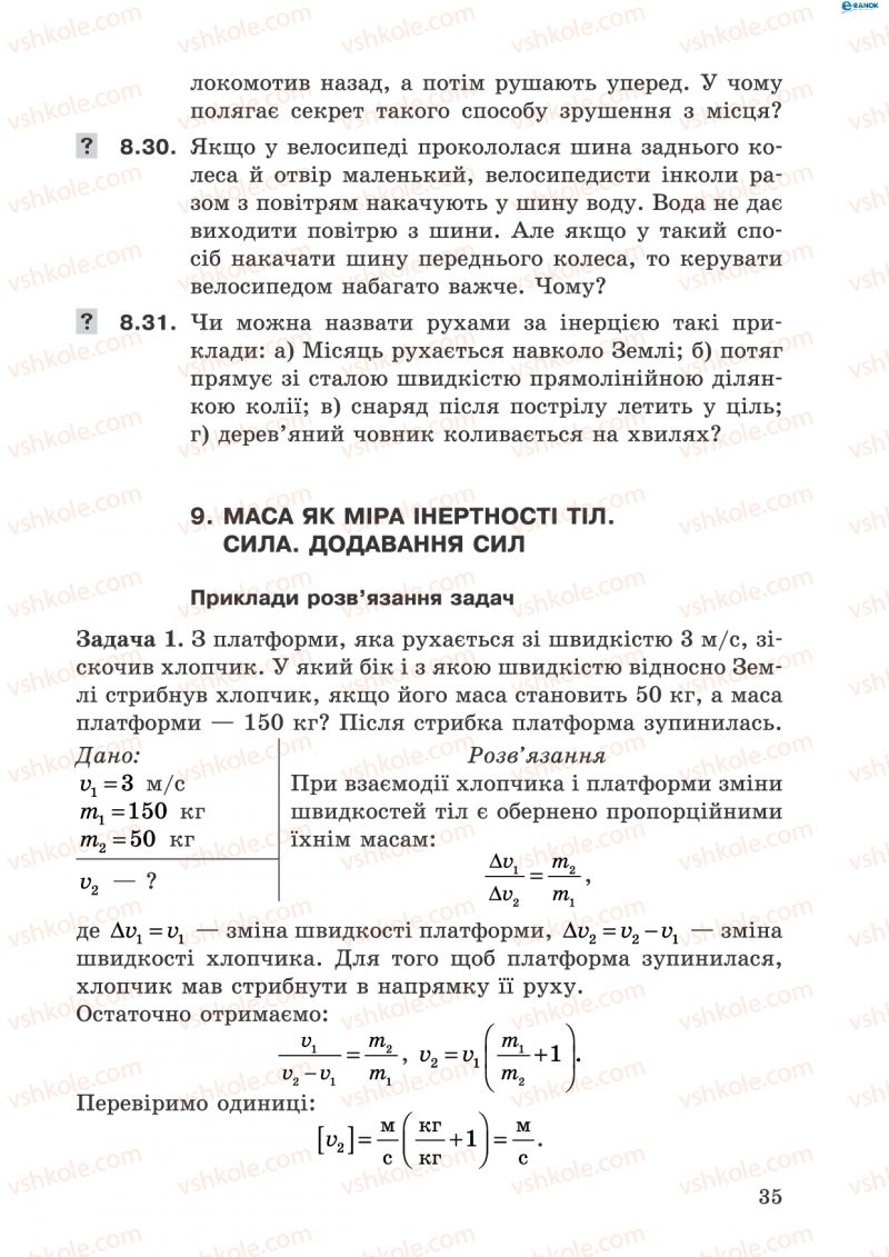 Страница 35 | Підручник Фізика 8 клас І.Ю. Ненашев 2011 Збірник задач