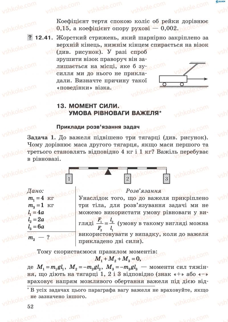 Страница 52 | Підручник Фізика 8 клас І.Ю. Ненашев 2011 Збірник задач