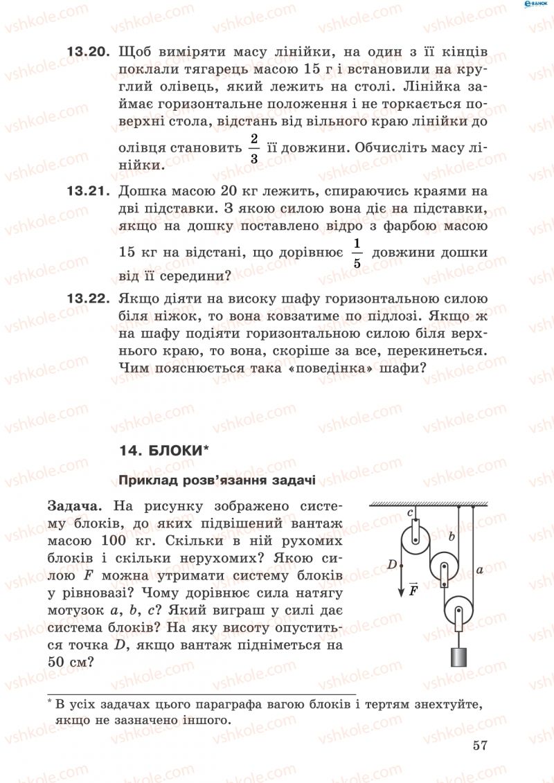 Страница 57 | Підручник Фізика 8 клас І.Ю. Ненашев 2011 Збірник задач