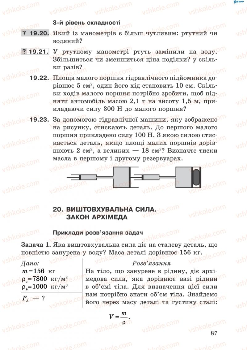 Страница 87 | Підручник Фізика 8 клас І.Ю. Ненашев 2011 Збірник задач