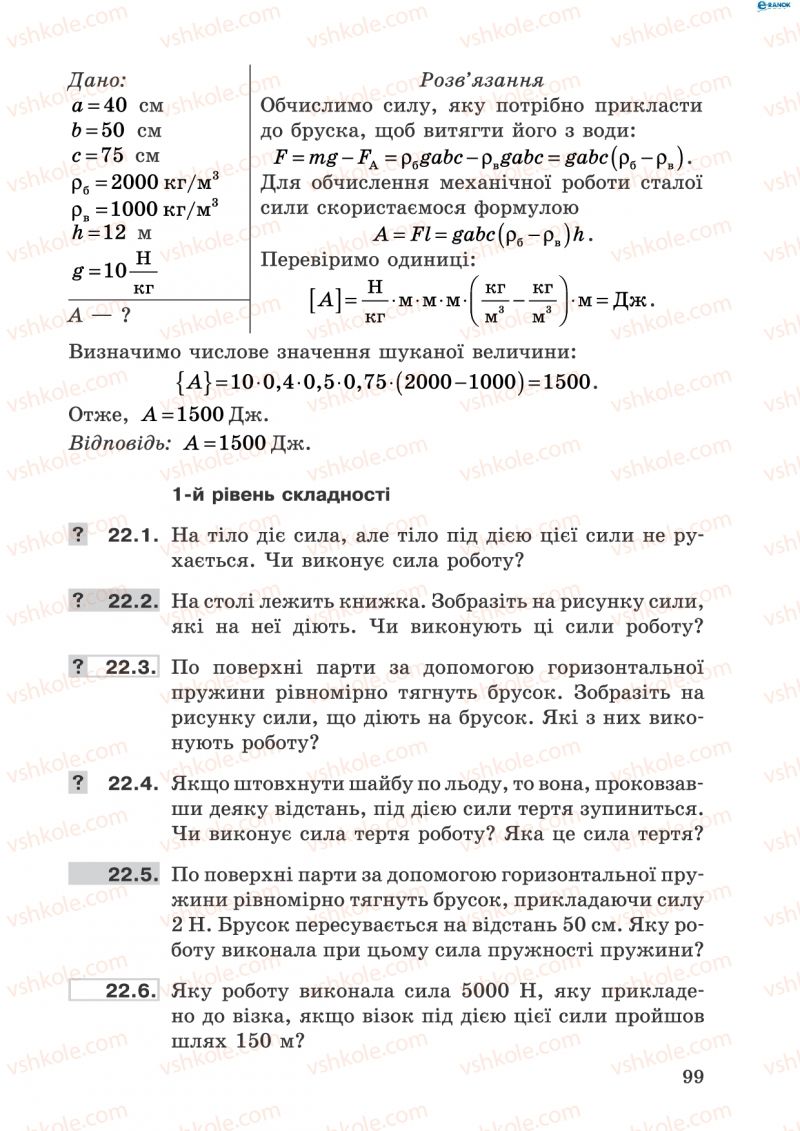 Страница 99 | Підручник Фізика 8 клас І.Ю. Ненашев 2011 Збірник задач