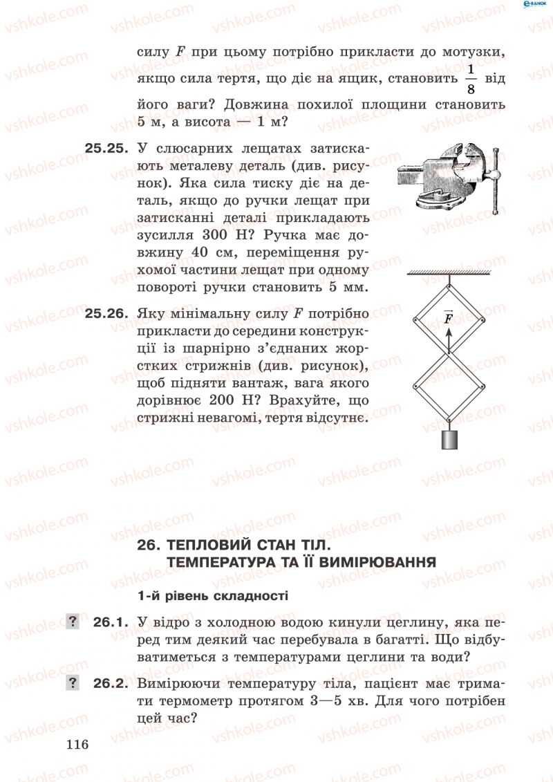 Страница 116 | Підручник Фізика 8 клас І.Ю. Ненашев 2011 Збірник задач