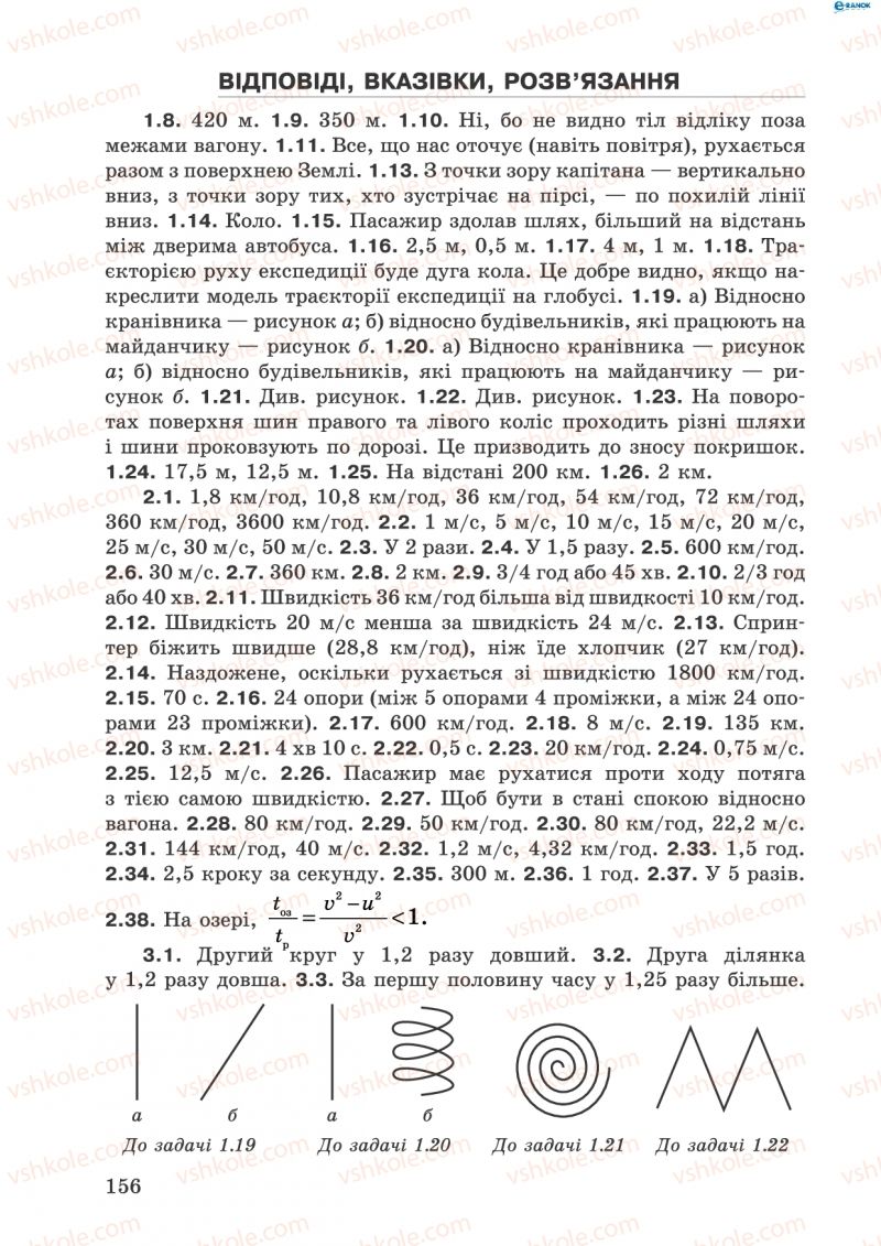 Страница 156 | Підручник Фізика 8 клас І.Ю. Ненашев 2011 Збірник задач