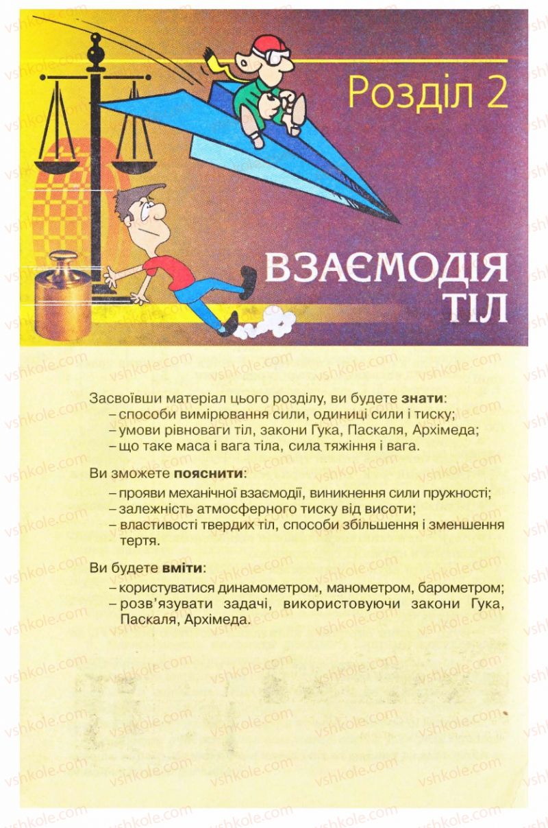 Страница 42 | Підручник Фізика 8 клас Є.В. Коршак, О.І. Ляшенко, В.Ф. Савченко 2008