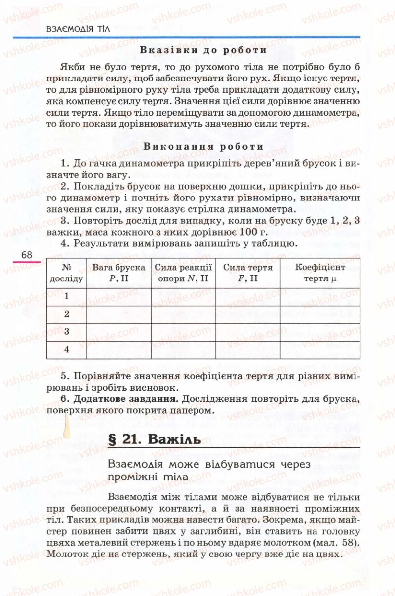 Страница 68 | Підручник Фізика 8 клас Є.В. Коршак, О.І. Ляшенко, В.Ф. Савченко 2008