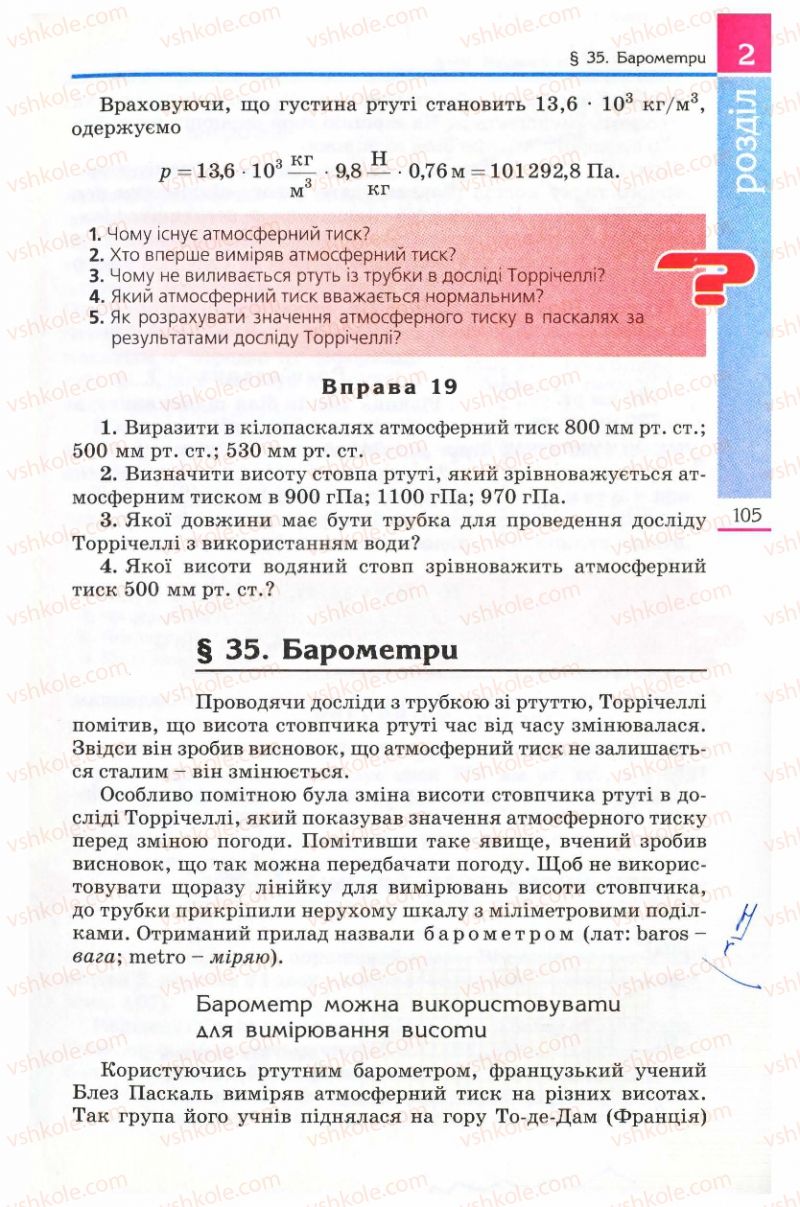 Страница 105 | Підручник Фізика 8 клас Є.В. Коршак, О.І. Ляшенко, В.Ф. Савченко 2008