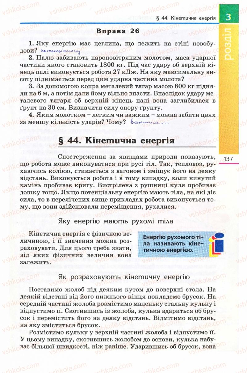 Страница 137 | Підручник Фізика 8 клас Є.В. Коршак, О.І. Ляшенко, В.Ф. Савченко 2008