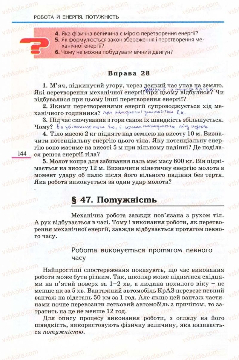 Страница 144 | Підручник Фізика 8 клас Є.В. Коршак, О.І. Ляшенко, В.Ф. Савченко 2008