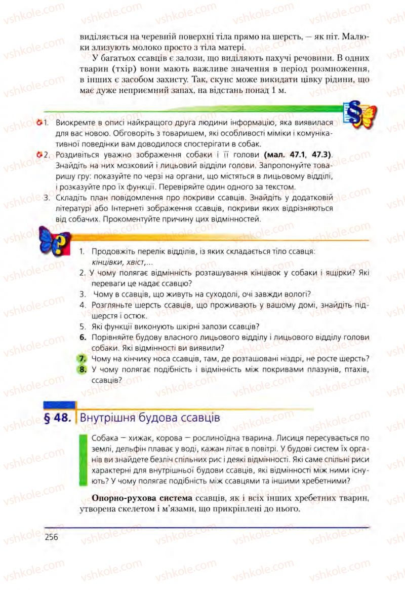 Страница 256 | Підручник Біологія 8 клас Т.І. Базанова, Ю.В. Павіченко, О.Г. Шатровський 2008