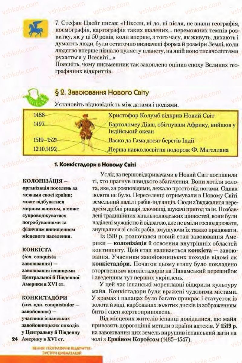 Страница 24 | Підручник Всесвітня історія 8 клас І.М. Ліхтей  2008