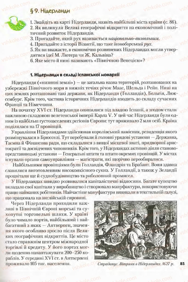 Страница 85 | Підручник Всесвітня історія 8 клас І.М. Ліхтей  2008