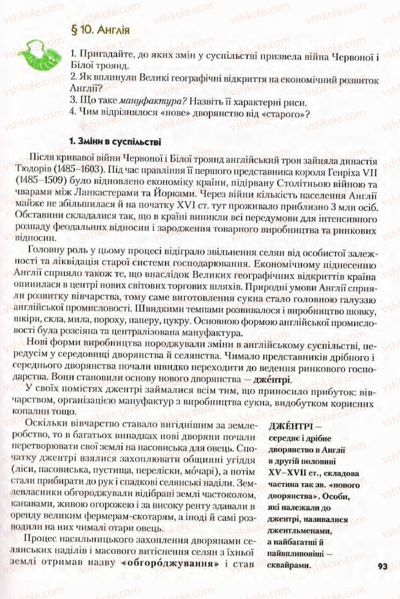 Страница 93 | Підручник Всесвітня історія 8 клас І.М. Ліхтей  2008