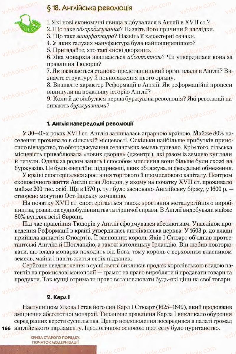 Страница 166 | Підручник Всесвітня історія 8 клас І.М. Ліхтей  2008