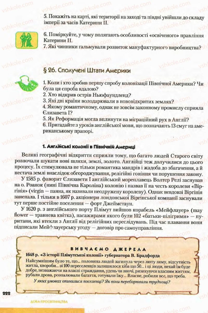 Страница 222 | Підручник Всесвітня історія 8 клас І.М. Ліхтей  2008